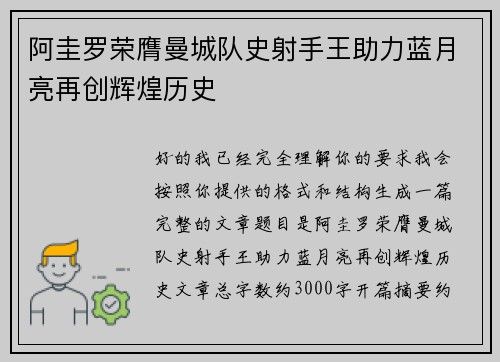 阿圭罗荣膺曼城队史射手王助力蓝月亮再创辉煌历史